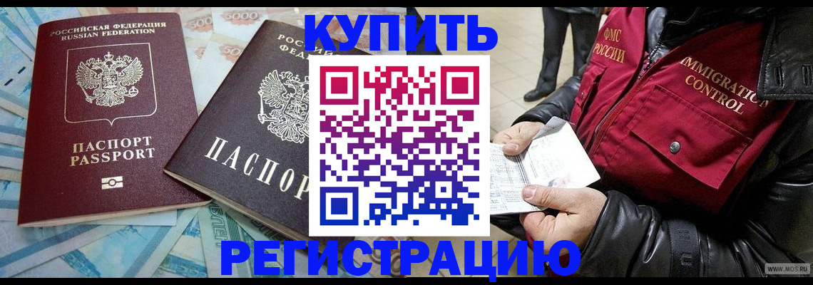 временная прописка в Щиграх