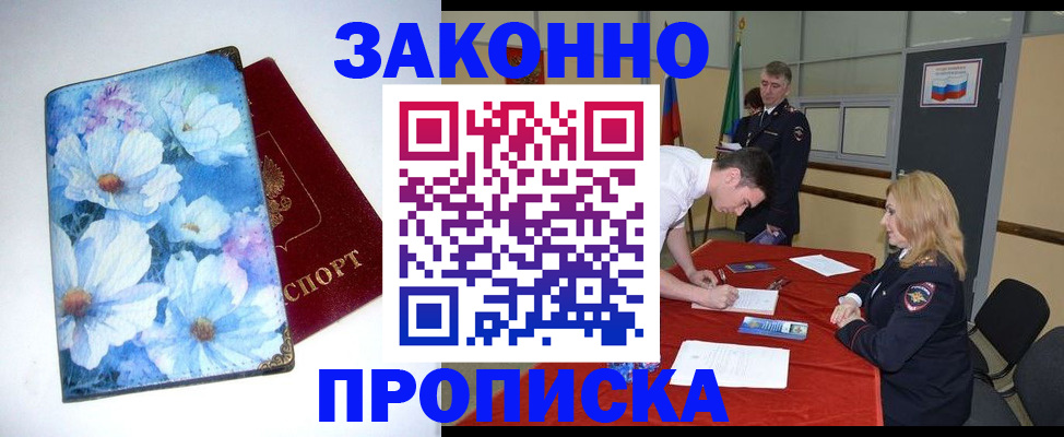 прописка ребенка в Щиграх