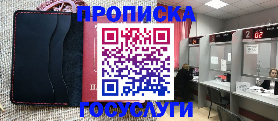прописка в Щиграх