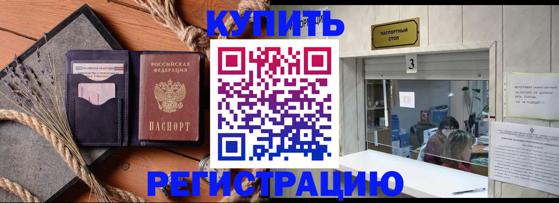 временная регистрация недорого в Щиграх