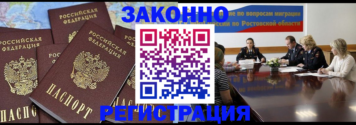 прописка для работы в Щиграх